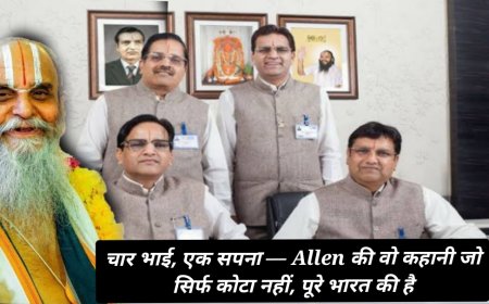 चार भाई, एक सपना एलेन की वो कहानी जो सिर्फ कोटा नहीं, पूरे भारत की हैं।