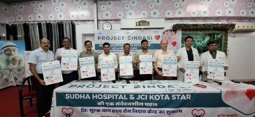 Kota: जन्मजात हृदय रोग से पीड़ित बच्चों का सुधा मेडिकल कॉलेज अस्पताल में होगा निशुल्क ऑपरेशन