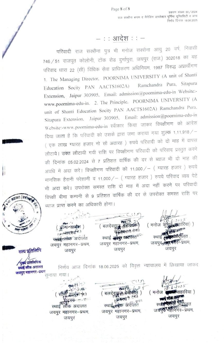 रैगिंग से तंग आकर छात्र ने छोड़ी यूनिवर्सिटी, स्थाई लोक अदालत ने सुनाया बड़ा फैसला