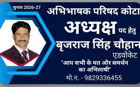 अभिभाषक परिषद कोटा चुनाव 2026-27: अध्यक्ष पद हेतु बृजराज सिंह चौहान एडवोकेट मैदान में