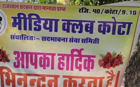पत्रकारिता की आड़ लेकर क्लब के नाम पर ठगी का खेल शुरू, कोटा में डोनेशन का झांसा देकर लोगों से हड़पे लाखों रुपए