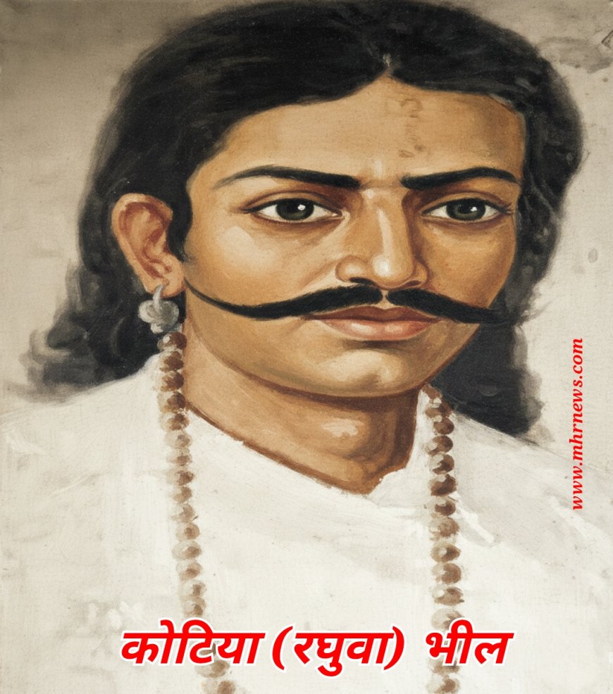 कोटिया भील कोटा का प्राचीन जनक और वीरता की अनसुनी धरोहर