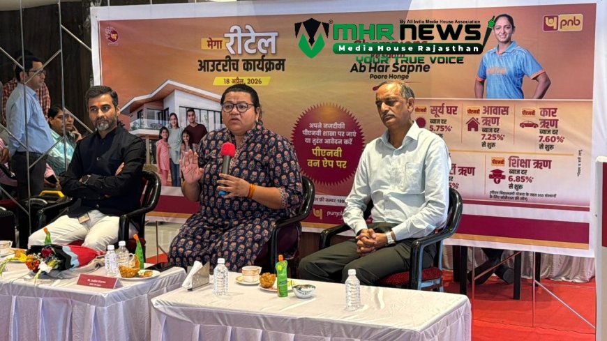 कोटा में पीएनबी का रिटेल एक्सपो 2026 सफल, ग्राहकों को मिली डिजिटल व किफायती बैंकिंग योजनाओं की जानकारी