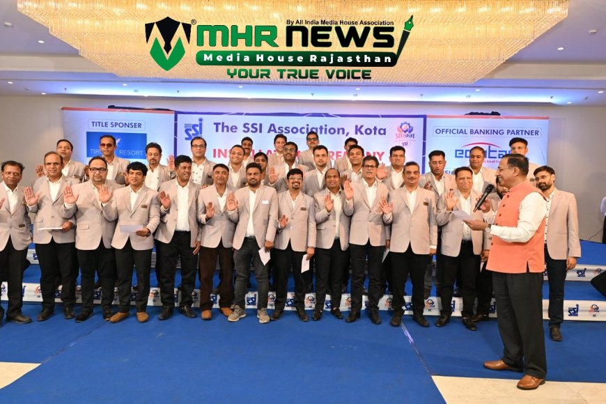 कोटा के औद्योगिक विकास को मिलेगी नई उड़ान  एसएसआई एसोसिएशन के शपथ ग्रहण समारोह में हुई कोटा के औद्योगिक बिकास पर चर्चा