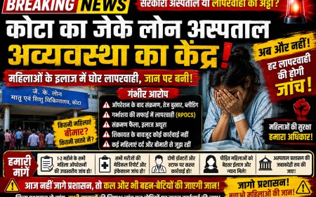 कोटा का जेके लोन अस्पताल सवालों के घेरे में महिलाओं के ऑपरेशन के बाद संक्रमण और लापरवाही के आरोप