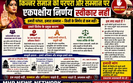 कोटा में किन्नर समाज की गुरु-चेला परंपरा पर विवाद, बाहरी दखल से आपसी गुटबाजी तेज